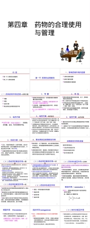 兽药合理使用与管理教学PPT课件.ppt