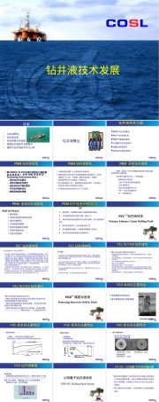 钻井液体系与材料PPT课件.ppt