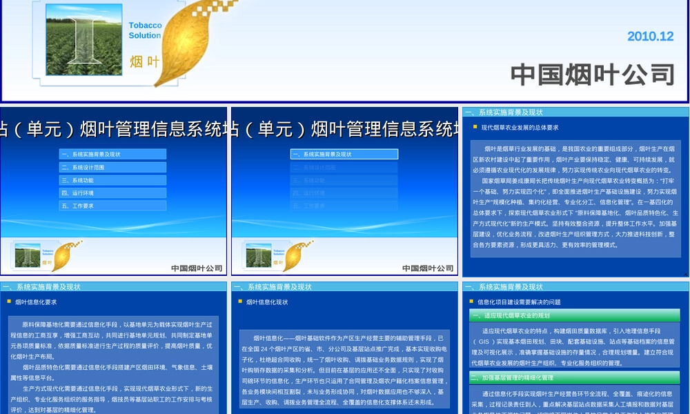 烟叶管理信息系统基层应用培训PPT课件.ppt