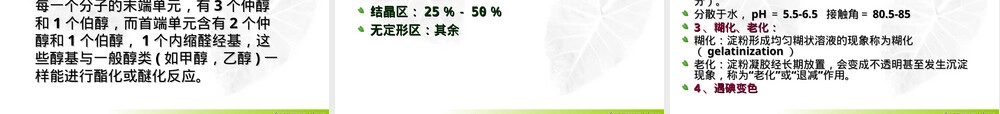 天然药用高分子材料及其衍生物教学PPT课件.ppt