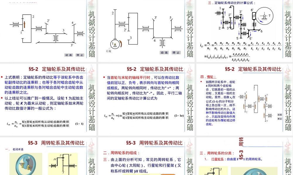 行星轮系及其传动比教学PPT课件.ppt