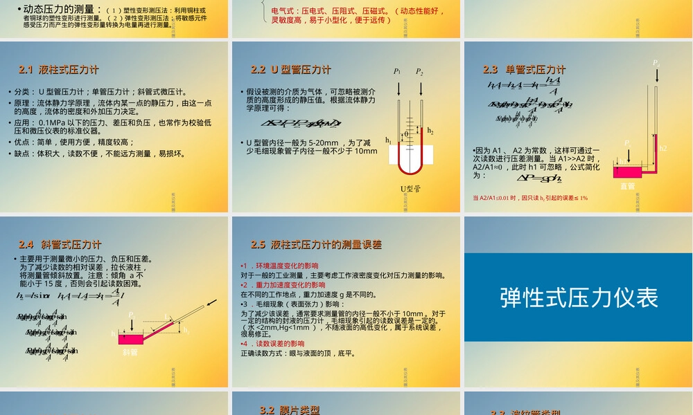 压力测量及其仪表教学PPT课件.ppt