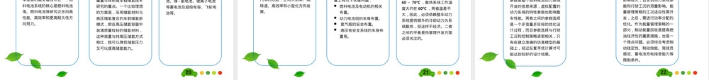 新能源汽车技术燃料电池电动汽车PPT课件.pptx