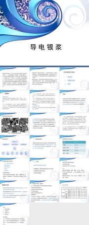 银浆材料特性与应用教学PPT课件.ppt