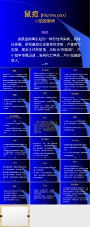 鼠痘实验动物管理教学PPT课件.ppt