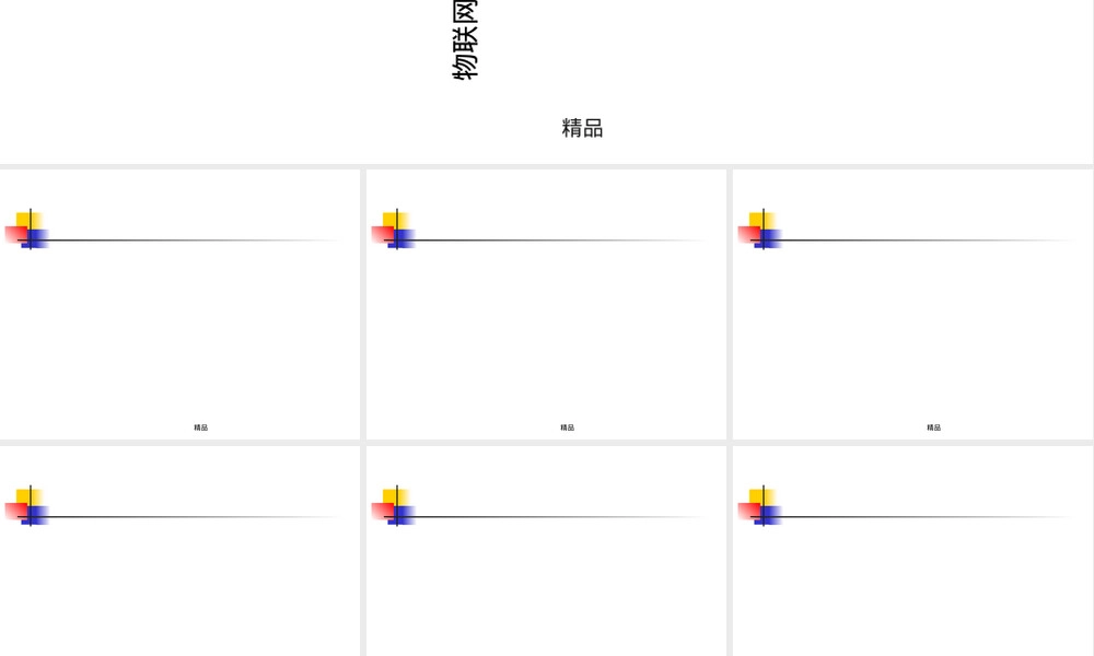 物联网数据存储及管理分析PPT课件.ppt