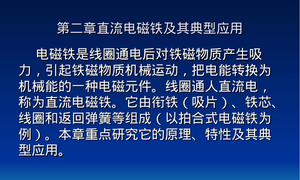 直流电磁铁及其典型应用.ppt