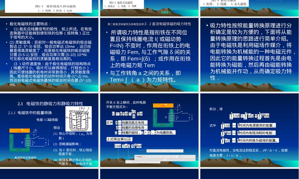 直流电磁铁及其典型应用.ppt