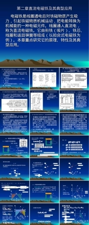 直流电磁铁及其典型应用.ppt