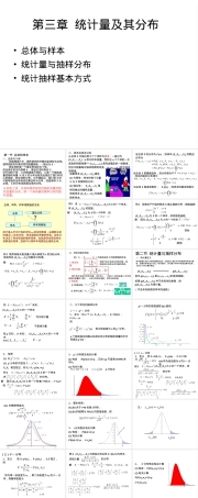 统计量及其分布教学PPT课件.ppt