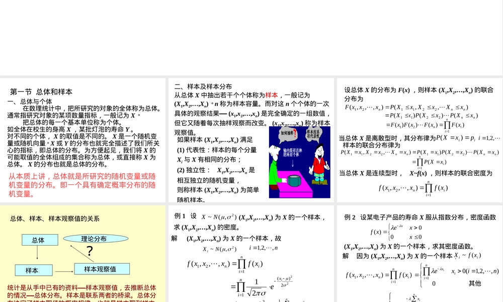 统计量及其分布教学PPT课件.ppt
