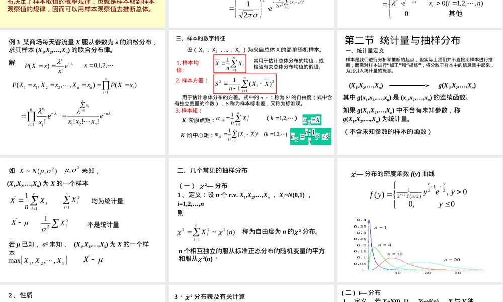 统计量及其分布教学PPT课件.ppt