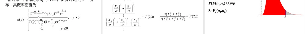 统计量及其分布教学PPT课件.ppt