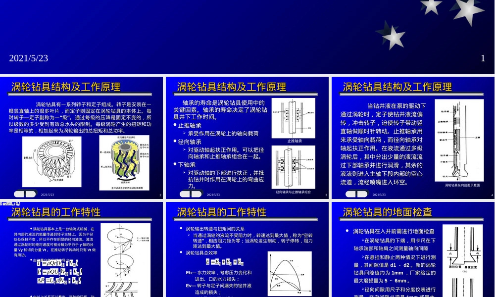 涡轮钻具及其应用PPT课件.ppt