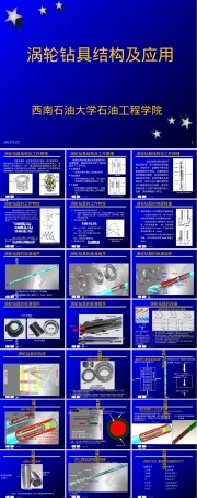 涡轮钻具及其应用PPT课件.ppt