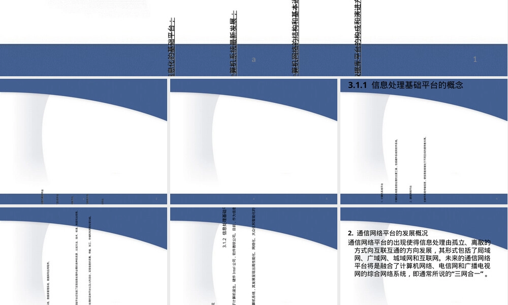信息化管理平台系统PPT课件.ppt