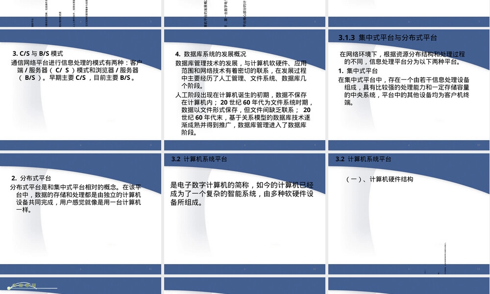 信息化管理平台系统PPT课件.ppt