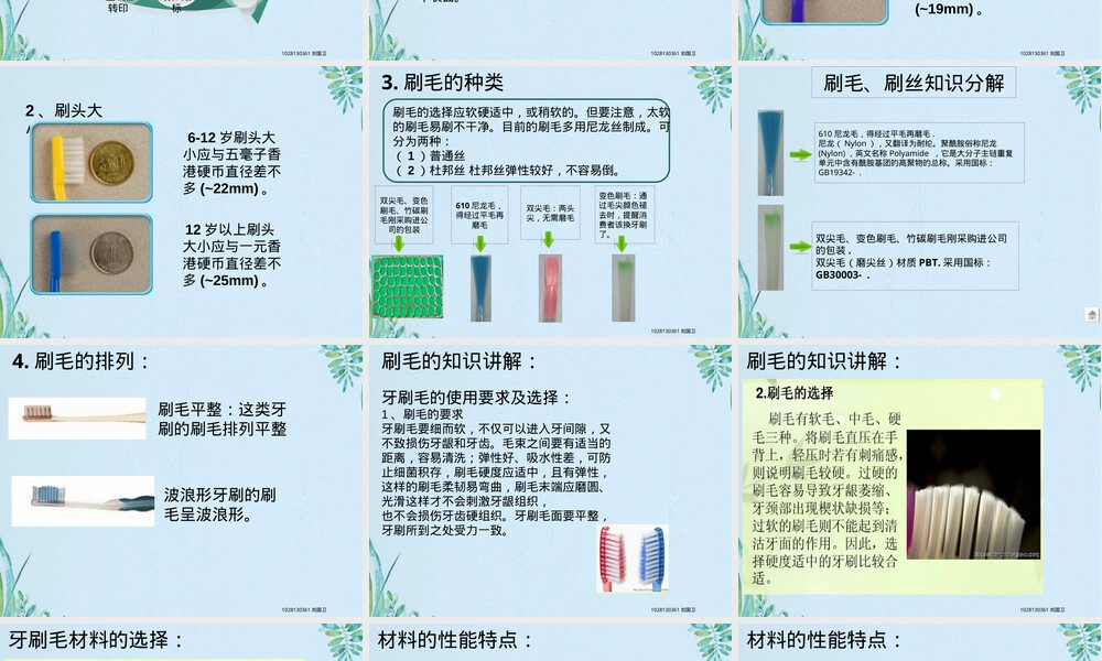 牙刷标准全套PPT课件.ppt
