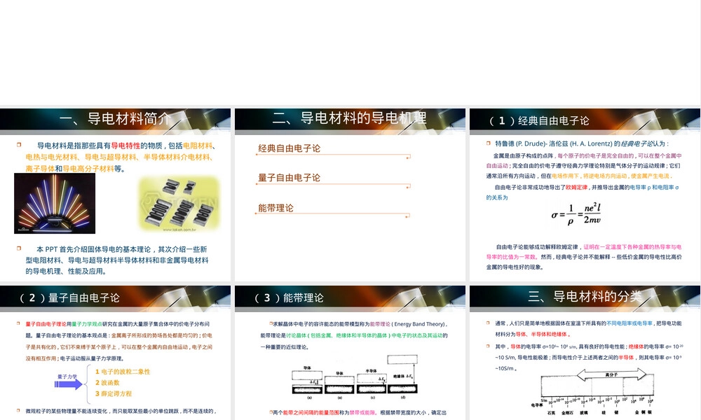 导电材料教学PPT课件.pptx