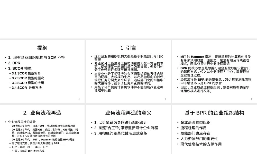 SCOR供应链管理PPT课件.ppt