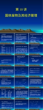 第10讲固体废物及其经济管理PPT课件.ppt