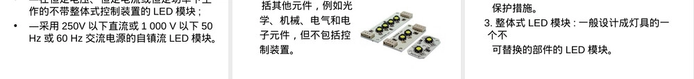 LED照明灯具认证标准与检测PPT课件.ppt