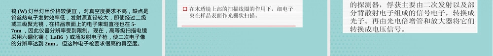 材料分析方法扫描电子显微镜PPT课件.pptx