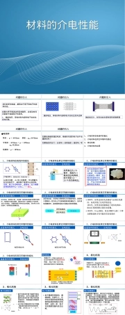 材料物理介电性能教学PPT课件.ppt