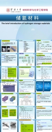 储氢材料PPT课件教学课件.ppt