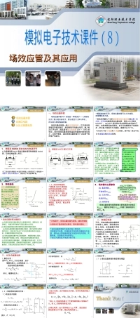 场效应晶体管及其应用教学PPT课件.ppt