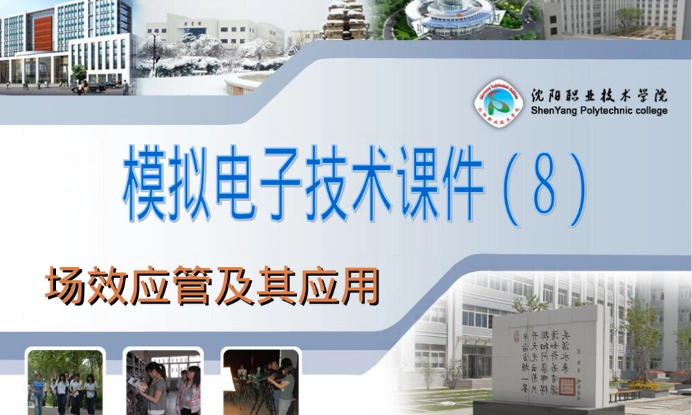 场效应晶体管及其应用教学PPT课件.ppt