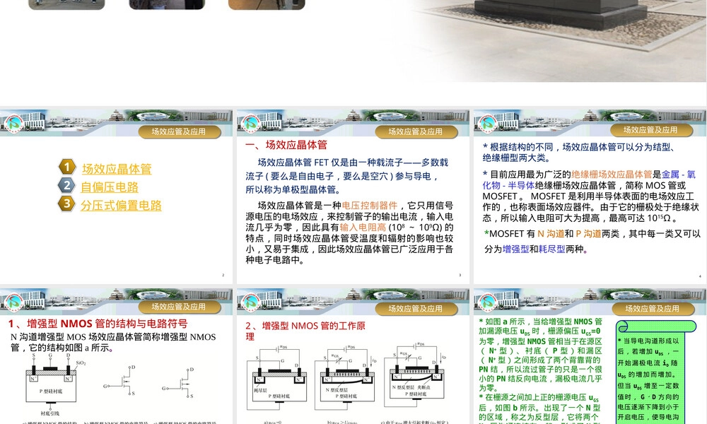 场效应晶体管及其应用教学PPT课件.ppt