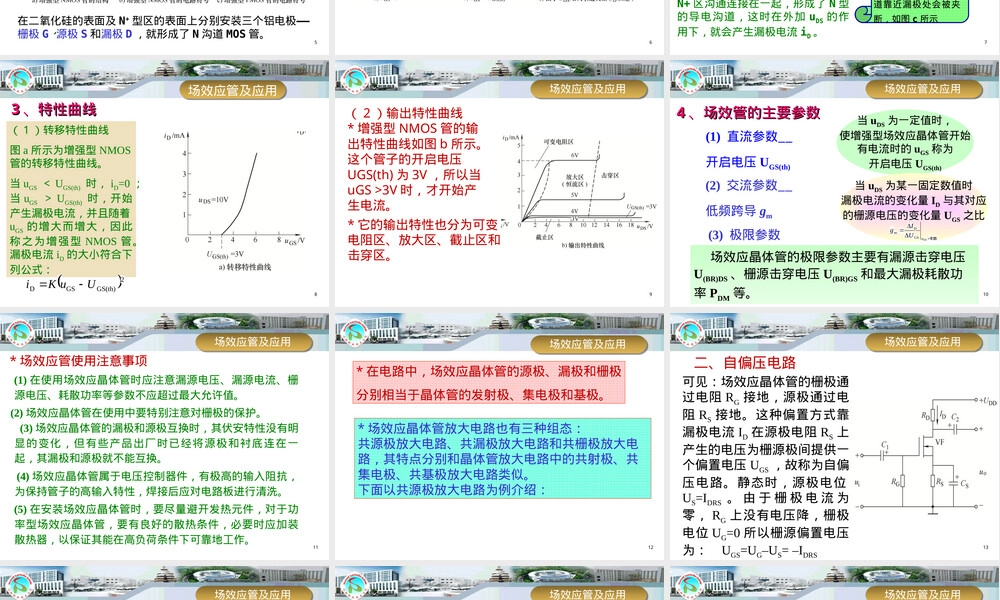 场效应晶体管及其应用教学PPT课件.ppt