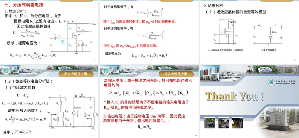 场效应晶体管及其应用教学PPT课件.ppt