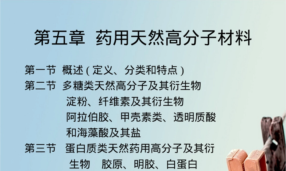 淀粉及其衍生物教学PPT课件.ppt