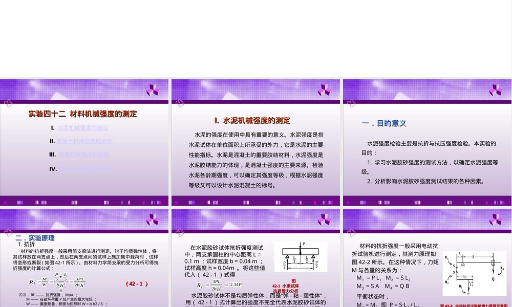 材料机械强度测定PPT课件.ppt