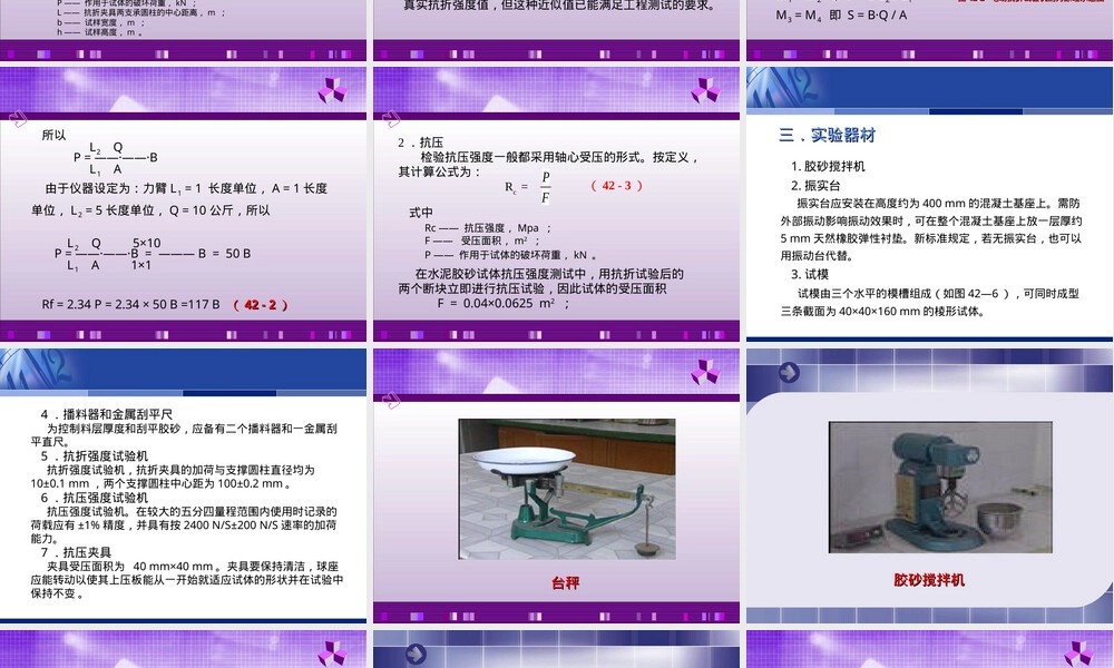 材料机械强度测定PPT课件.ppt