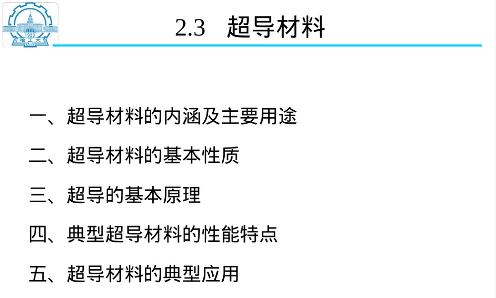 超导压电铁电材料教学PPT课件.ppt