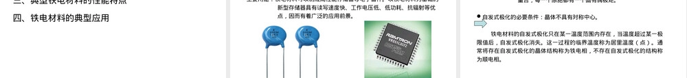 超导压电铁电材料教学PPT课件.ppt