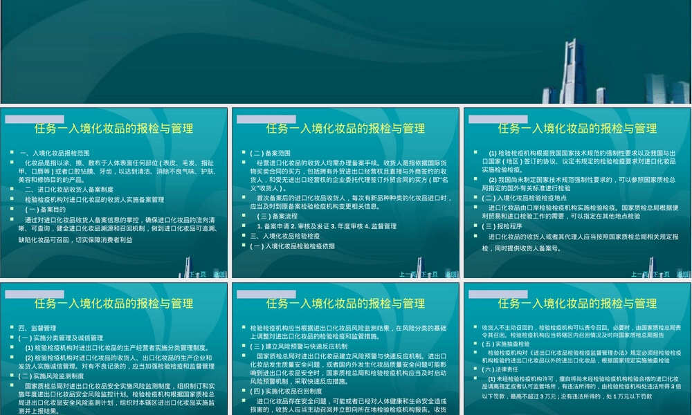 出入境化妆品的报检与管理PPT课件.ppt