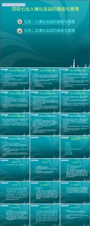 出入境化妆品的报检与管理PPT课件.ppt
