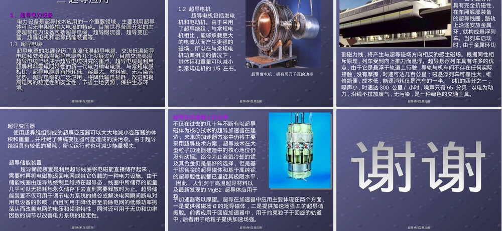 超导材料及其应用教学PPT课件.ppt