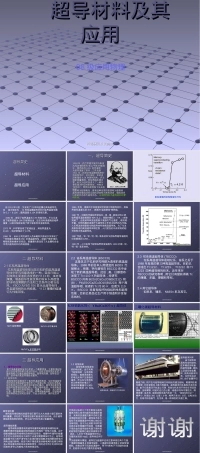 超导材料及其应用教学PPT课件.ppt