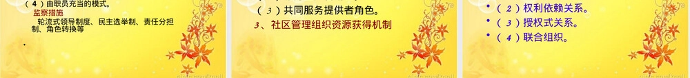 第三章社区管理的体制与模式PPT课件.ppt