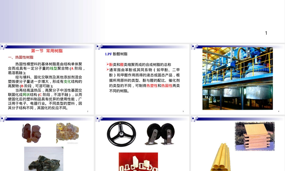 常用高分子材料性能特征与用途PPT课件.ppt