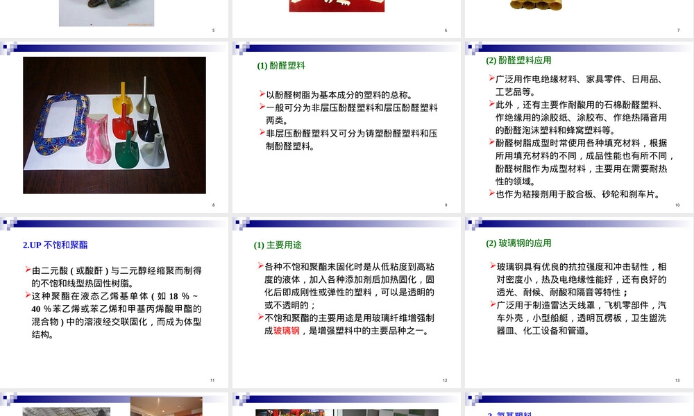 常用高分子材料性能特征与用途PPT课件.ppt