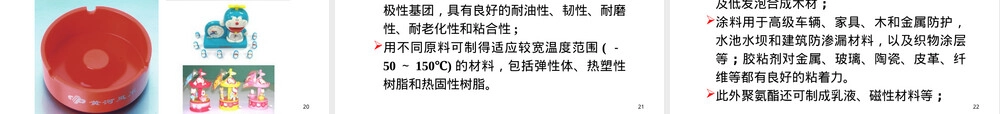 常用高分子材料性能特征与用途PPT课件.ppt