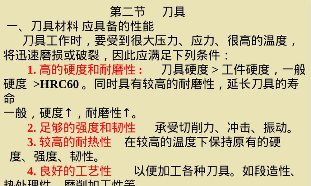刀具材料选择PPT课件.ppt
