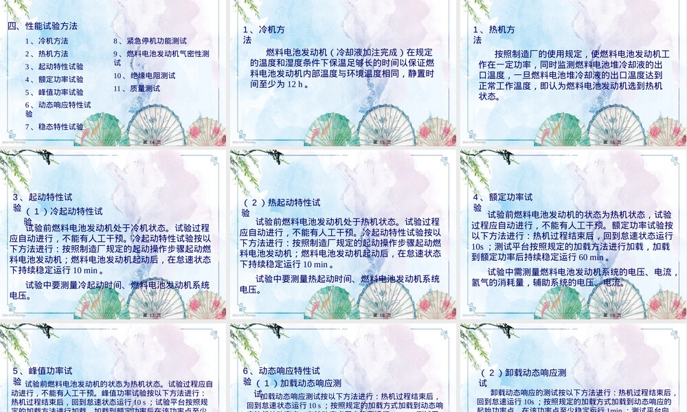 电动汽车测试与评价燃料电池汽车测试PPT课件.pptx