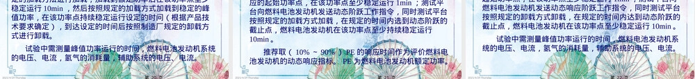 电动汽车测试与评价燃料电池汽车测试PPT课件.pptx